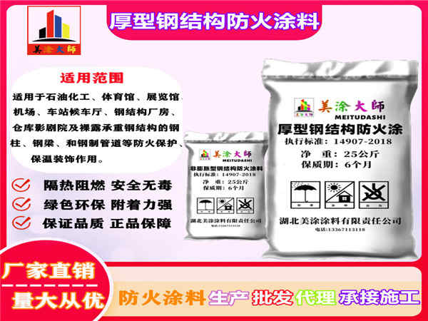 简阳厚型钢结构防火涂料