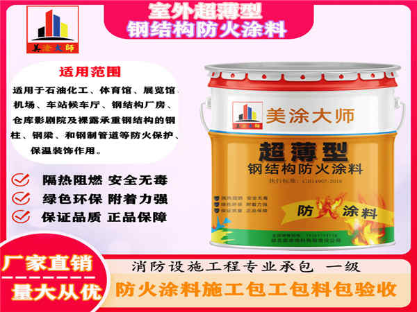 简阳室外超薄型钢结构防火涂料