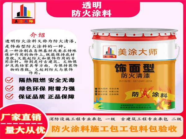 简阳透明防火涂料
