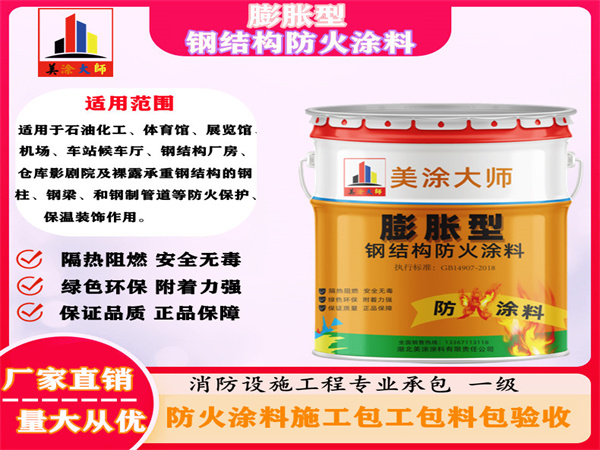 简阳膨胀型钢结构防火涂料