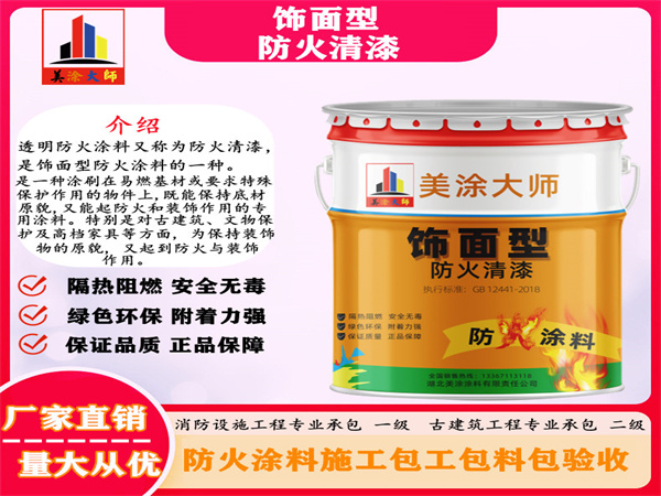 简阳防火清漆