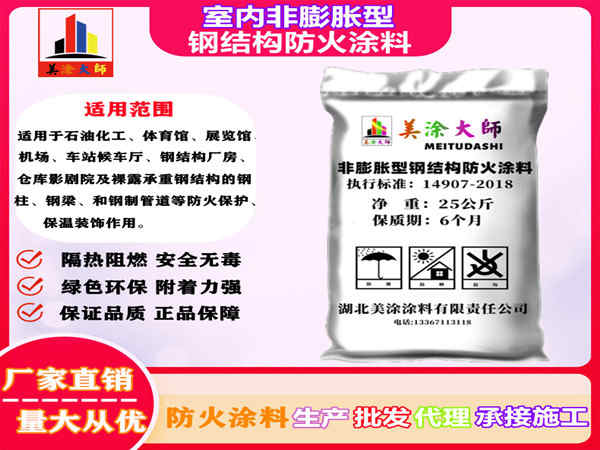 简阳室内非膨胀型钢结构防火涂料