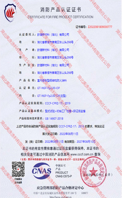 简阳室内(2小时)膨胀型钢结构防火涂料